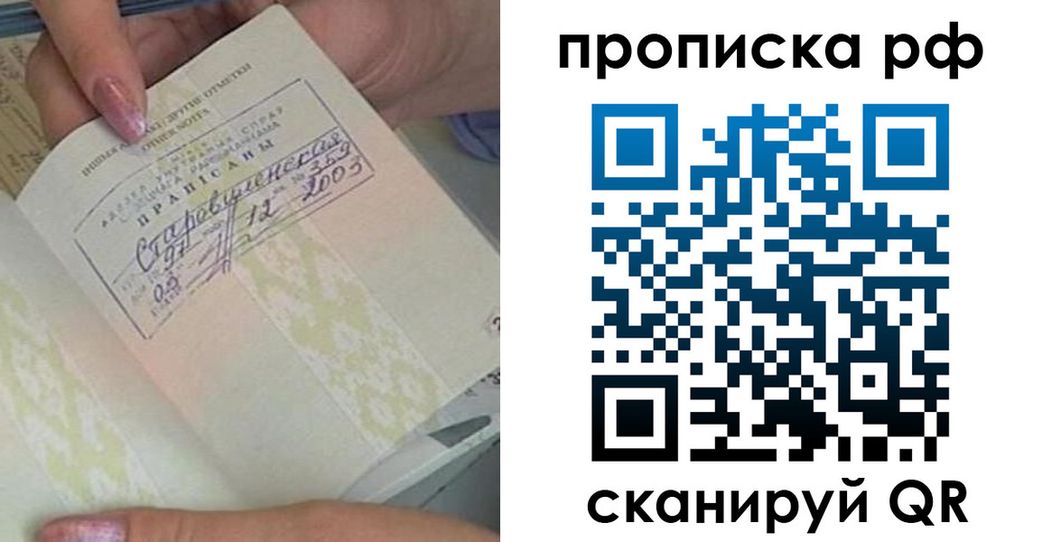 прописка от собственника в Кодинске
