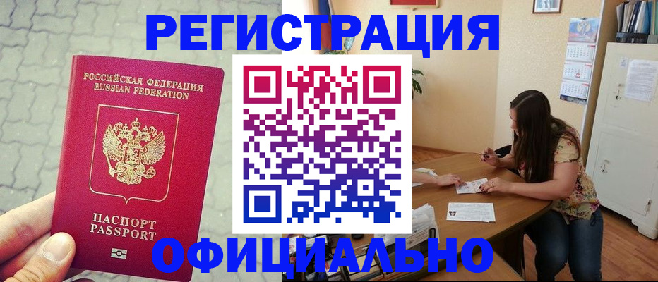 прописка от собственника в Кодинске