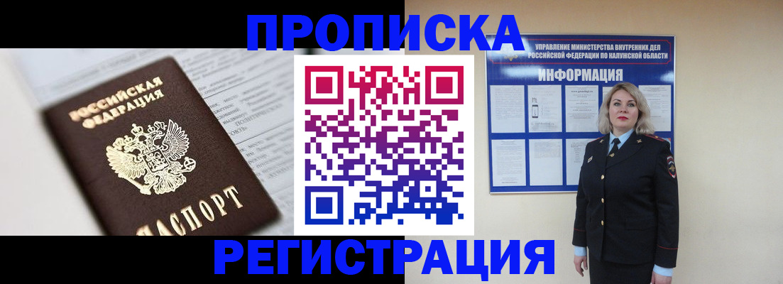прописка от собственника в Кодинске